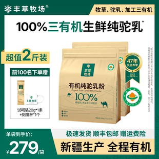 丰草牧场旗舰店驼乳新疆100%有机纯骆驼奶粉2袋装官方旗舰店正品