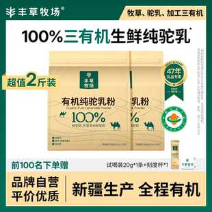 丰草牧场旗舰店驼乳新疆正宗100%有机纯骆驼奶粉中老年500g2袋装