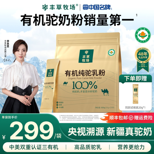 丰草牧场三有机纯驼奶粉官方正品