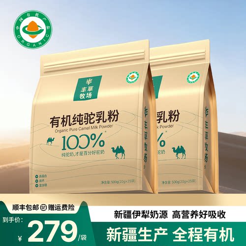 丰草牧场三有机纯驼奶粉官方正品