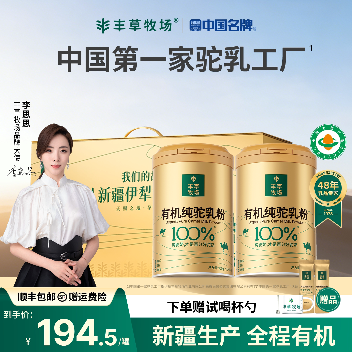 主持人李思思同款丰草牧场新疆正宗100%三有机纯骆驼奶粉官方旗舰