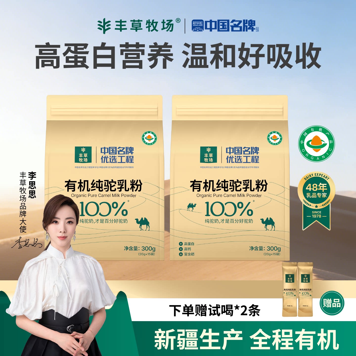 丰草牧场三有机纯驼奶粉官方正品