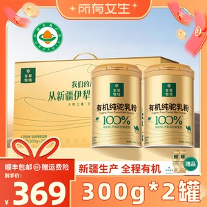 丰草牧场三有机纯驼奶粉官方正品