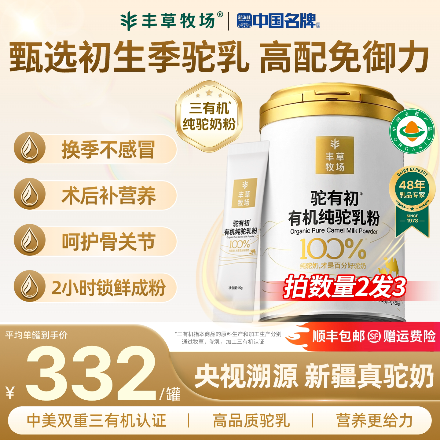 丰草牧场新疆驼有初有机纯驼乳粉骆驼奶粉儿童正品营养罐装中老年