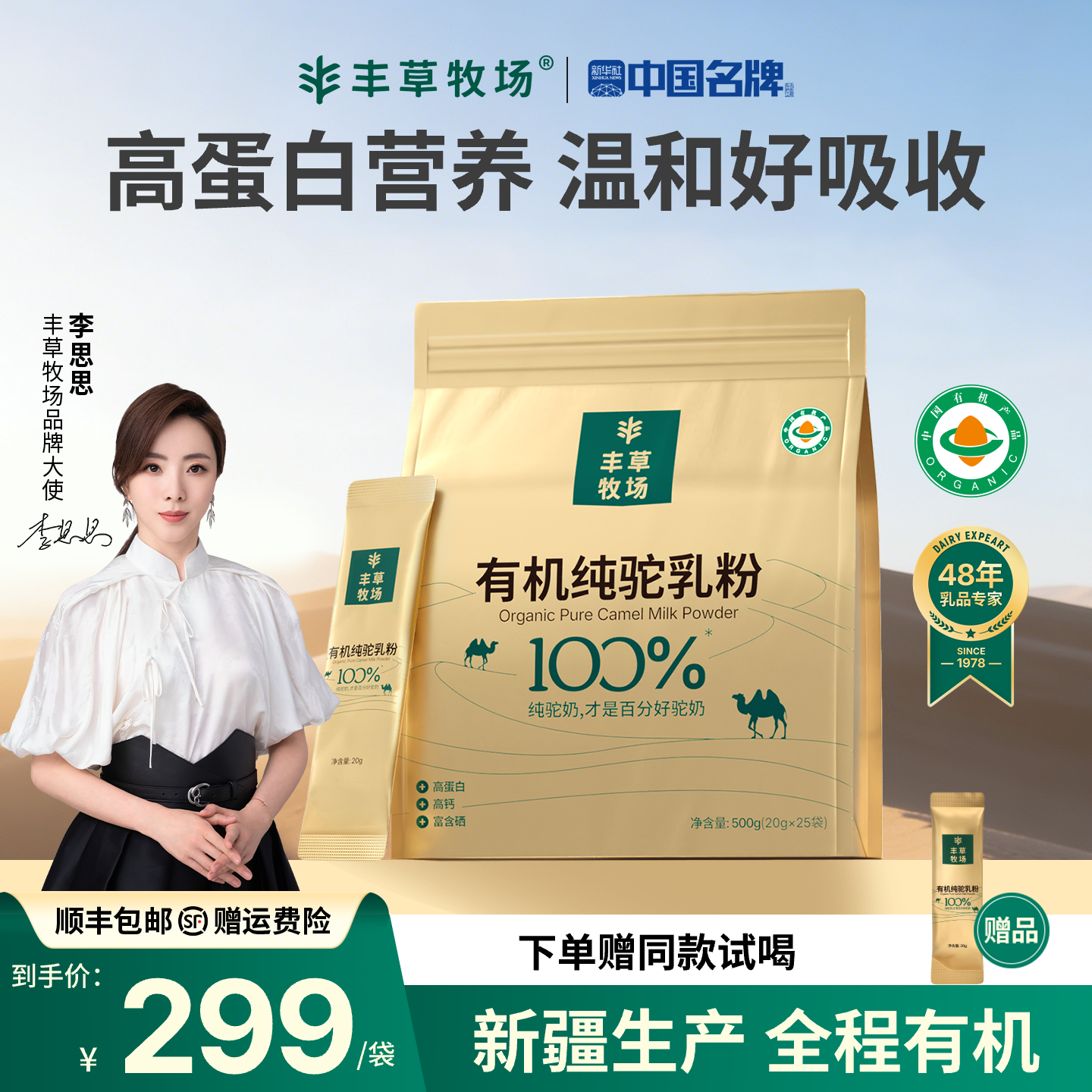 下拉详情领补贴券丰草牧场新疆正宗100%三有机纯驼奶粉驼乳粉袋装 - 实物图
