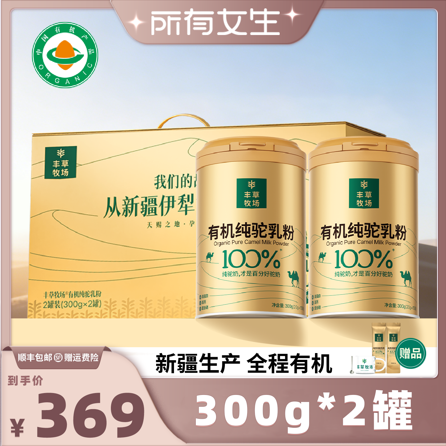 丰草牧场三有机纯驼奶粉官方正品
