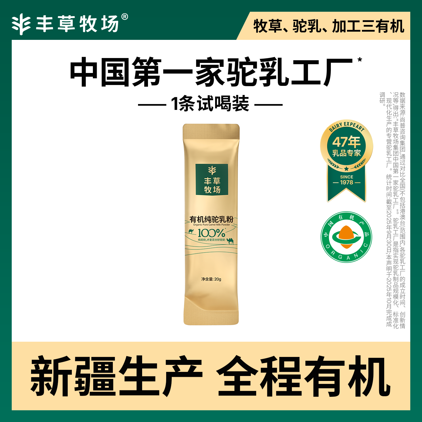 丰草牧场新疆正宗驼奶粉100%有机纯驼乳粉官方旗舰店尝鲜试喝20g,咖啡/麦片/冲饮,驼奶及驼奶粉,淘宝优惠券,粉丝福利购,淘宝优惠卷