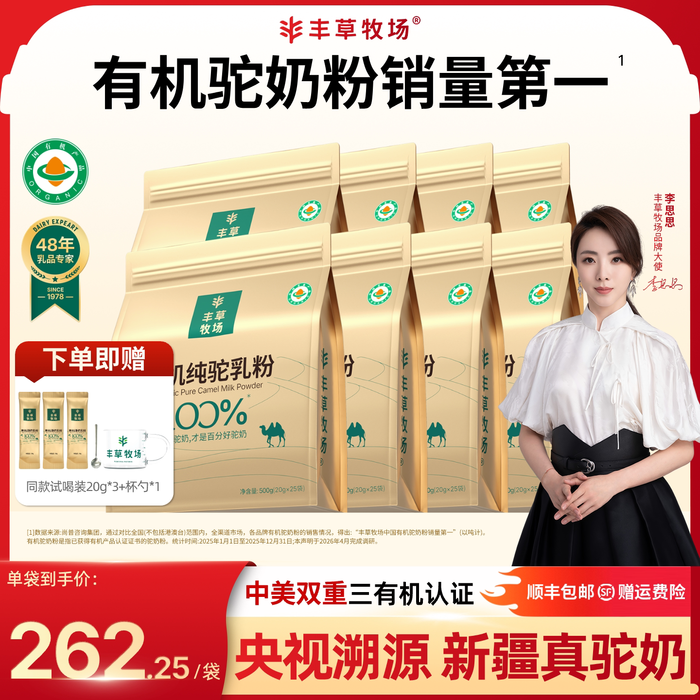 【双11抢先购】丰草牧场新疆正宗100%有机纯骆驼奶粉8袋囤货装