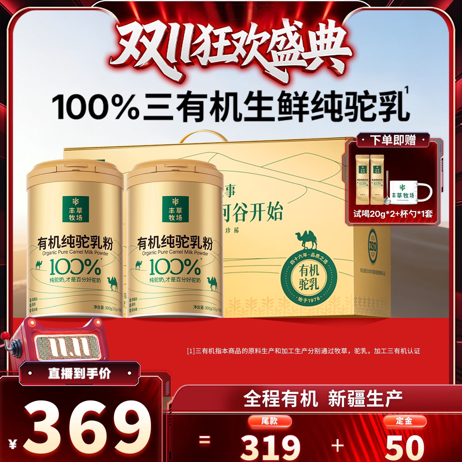 丰草牧场三有机纯驼奶粉官方正品