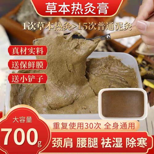 58味草本热灸膏祛寒湿暖宫肩颈腰腿膝盖热敷泥灸美容院同款热灸膏