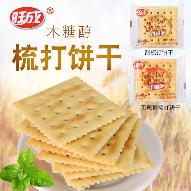 旺成木糖醇无蔗糖梳打咸苏打混合甜梳打散称饼干代餐零食500g包邮