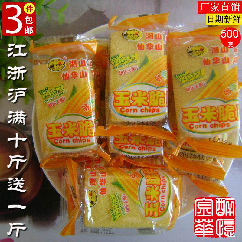 湖山浦江特产玉米脆片饼干杂粮传统糕点茶点零食品老幼500克包邮