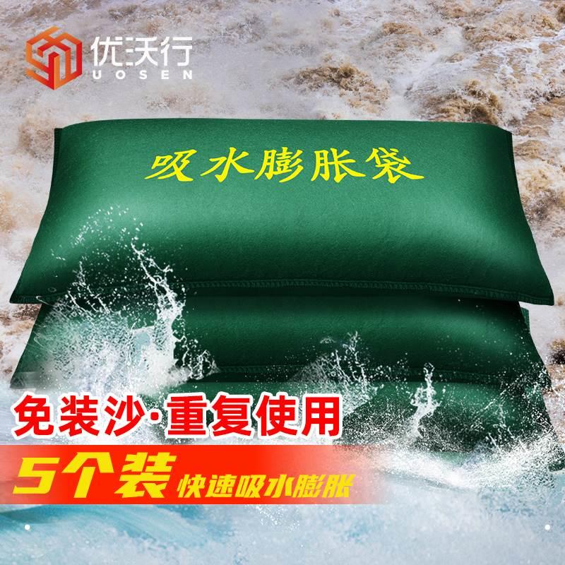5个防汛吸水膨胀袋防洪专用沙袋家用挡水车库防水沙包消防免装沙