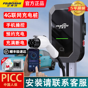 法博诗新能源充电桩电动汽车家用7KW预约刷卡充电专用手机4G联网