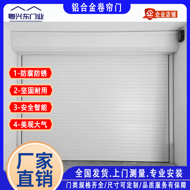 智能遥控铝合金卷帘门电动卷闸门
