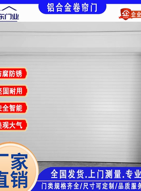 铝合金卷帘门电动卷闸门快速门工业门自动感应遥控车库防盗门定制