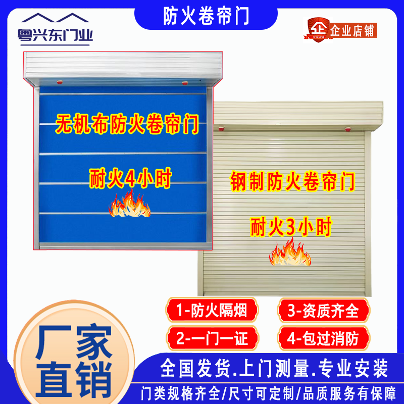 防火卷帘门电动卷帘门防火消防门