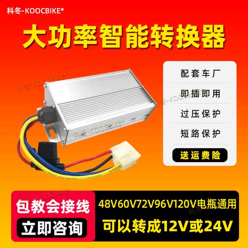 72V120V48V60V转12V25A30A