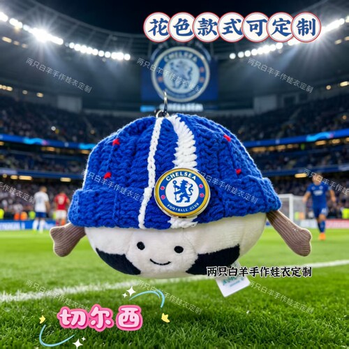 jellycat足球挂件9cm切尔西队