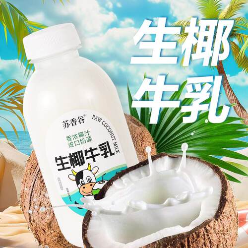 苏香谷生椰牛乳420ml瓶装整箱15瓶新日期网红同款饮品饮料包邮