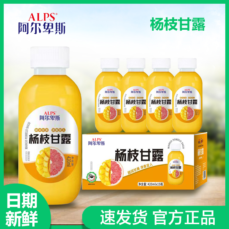 【阿尔卑斯】杨枝甘露420ml/瓶商超同款饮品网红同款饮料整箱包邮
