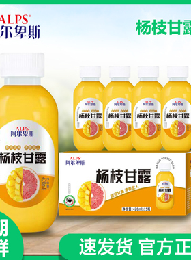 【阿尔卑斯】杨枝甘露420ml/瓶商超同款饮品网红同款饮料整箱包邮
