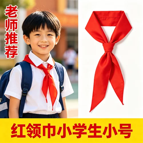 红领巾小学生小号纯棉1m通用透气抗皱不掉色1.2米标准大号加厚1-3