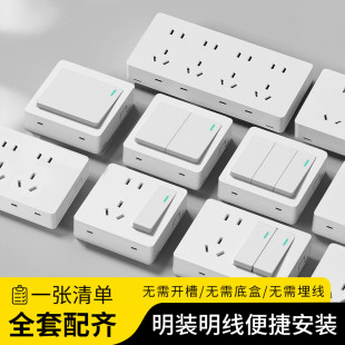 国际电工家用明装 修 单控开关五孔插座多插位白色面板家庭装