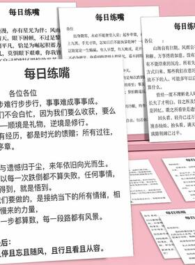 48张每日练嘴励志语录贴纸口才训练表达力提升说服力高情商沟通贴