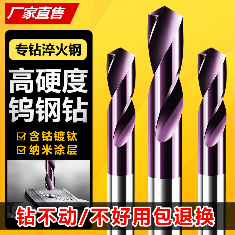 65度钨钢钻头 合金钻头 超硬涂层高硬度不锈钢麻花钻0.5-22mm