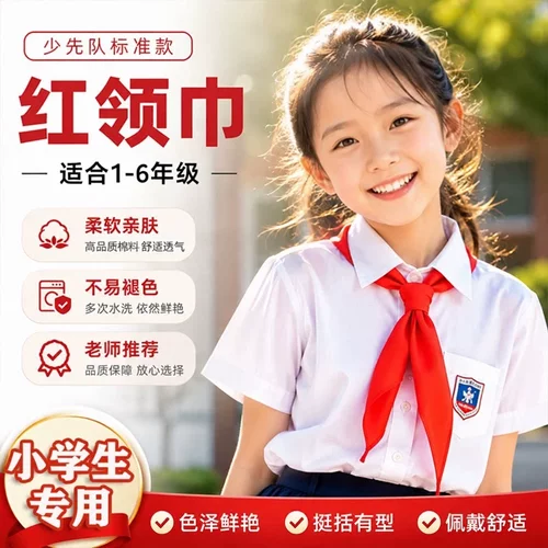 红领巾小学生纯棉通用款1米1.2米新国标全棉透气涤纶抗皱桑蚕丝