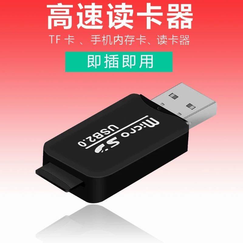 迷你读卡器高速USB2.0传输电脑笔记本汽车音响手机TF/SD卡转换器
