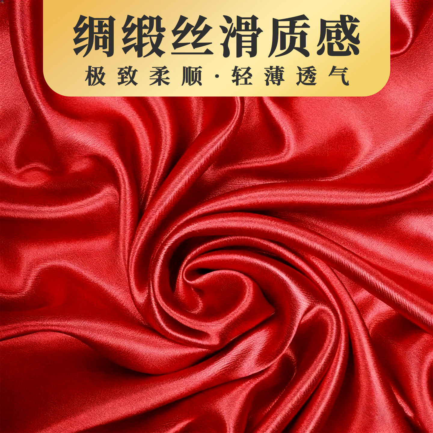 小学生红领巾绸缎桑蚕丝质感少先队员专用标准抗皱亮面柔软1.2米图片