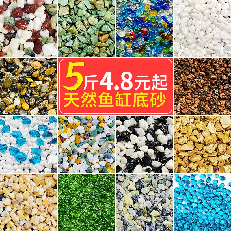 鱼缸造景石头原生底砂化妆沙小彩石头天然河沙铺底乌龟缸造景沙子