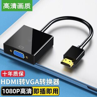 HDMI转VGA线转换器高清视频转接头适配器笔记本电脑机顶盒连电视