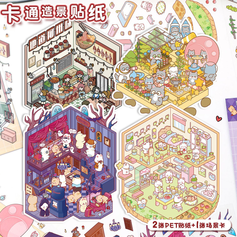 11.0造景贴纸3D立体小屋diy手帐微缩堆叠贴画装饰模型