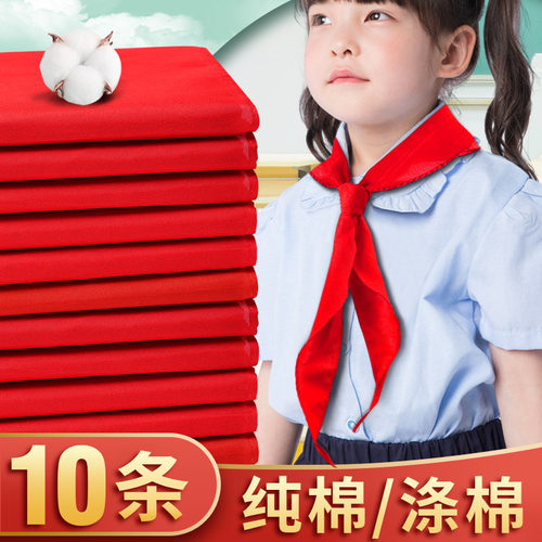 红领巾小学生纯棉通用儿童标准棉不掉色透气1.0m标准少先队红邻巾