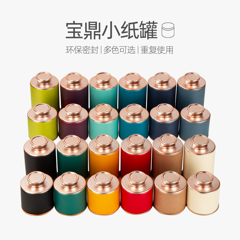 茶叶罐小罐茶密封包装盒红茶绿茶纸罐礼盒装,家居饰品,储物罐,淘宝优惠券,粉丝福利购,淘宝优惠卷