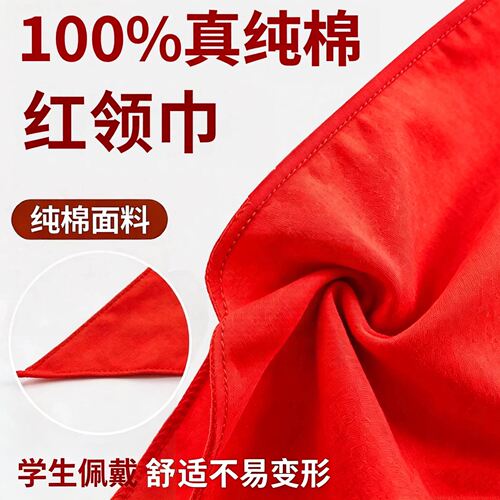 红领巾纯棉小学生专用不掉色100%真纯棉儿童加厚抗皱一二年级小学