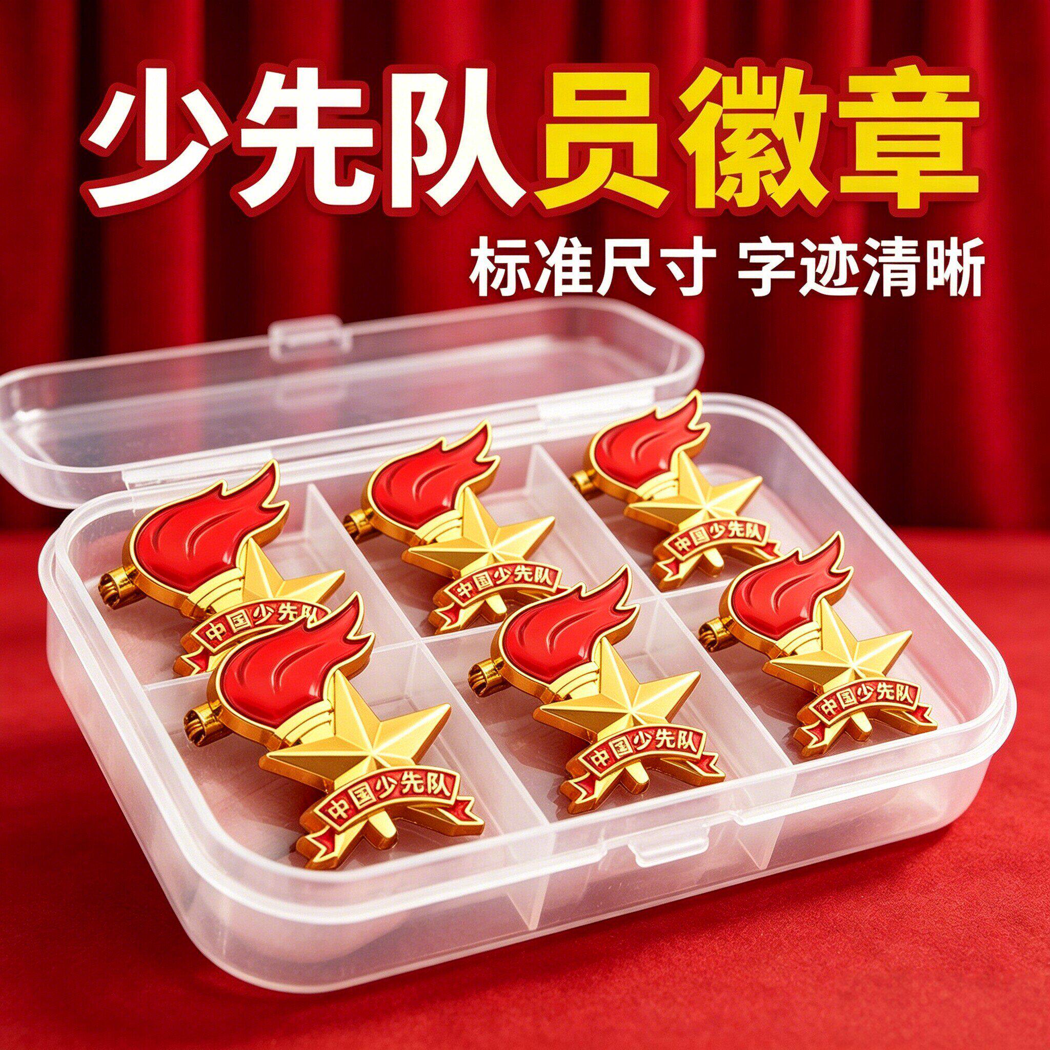 少先队员队徽正版小学生安全别针款标准款中国少年先锋队徽章胸章