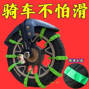 电动车防滑扎带摩托车贴纸三轮车通用雪地结冰泥地应急安全冬天