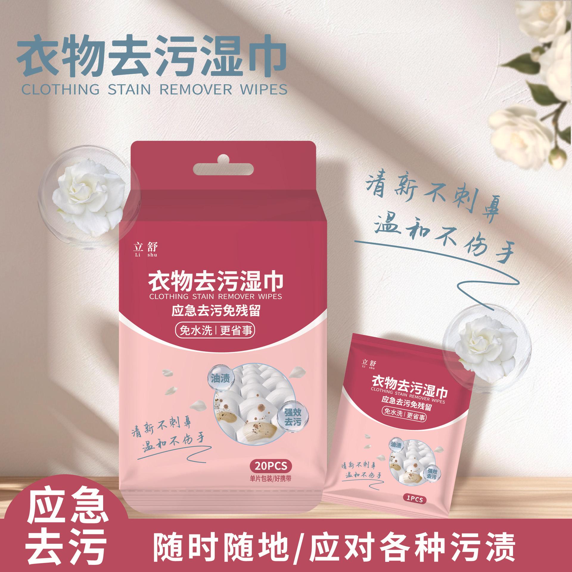 衣物去污湿巾便携衣服去渍免洗清洁湿纸巾去污渍一次性独立包装