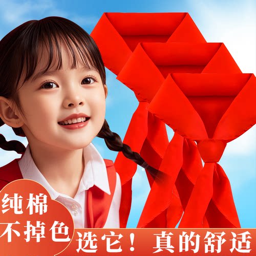 学校同款纯棉红领巾小学生3-6年级1m通用透气不掉色1.2米成人标准
