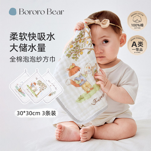BororoBear小方巾全棉瞬吸泡泡纱