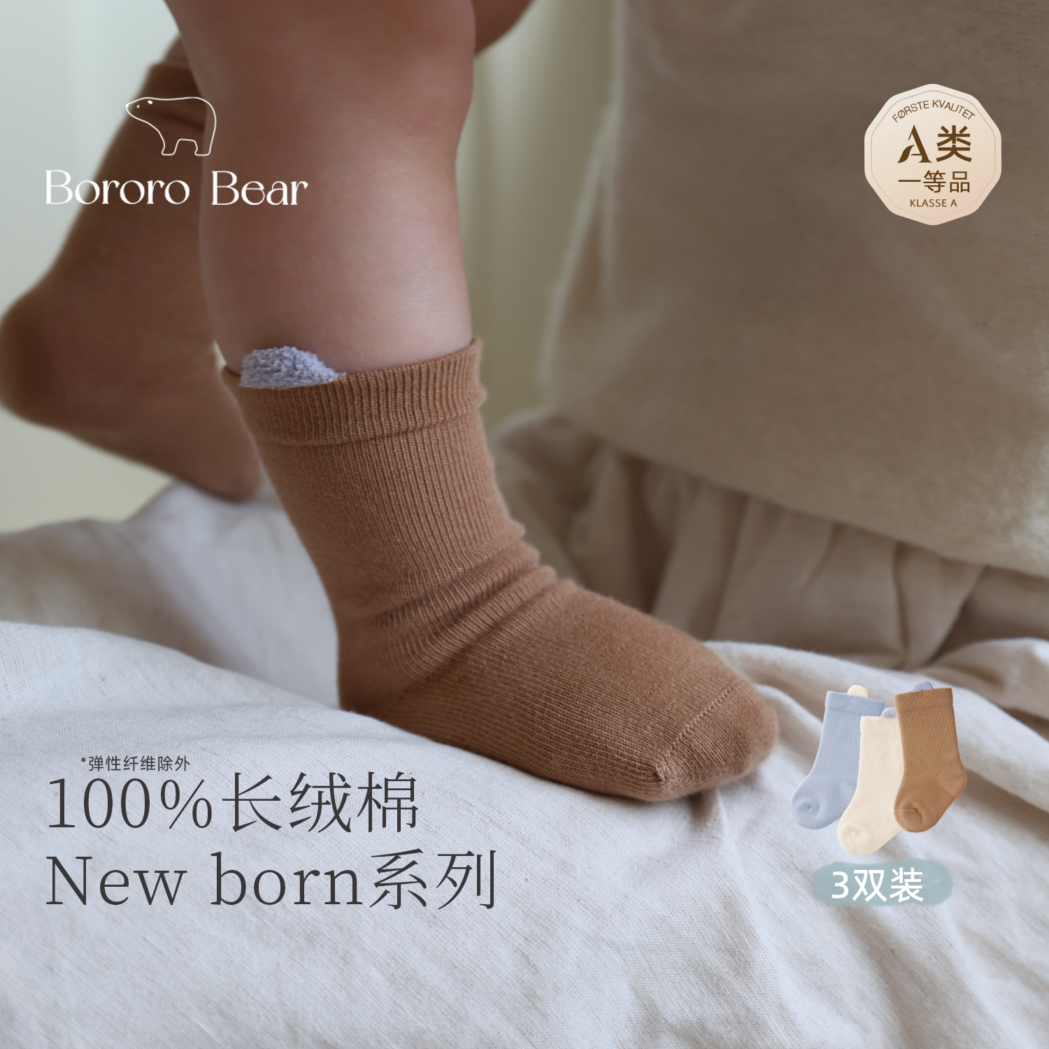 BororoBear26新款新生婴儿袜子纯棉a类秋冬宝宝中筒袜无骨儿童袜