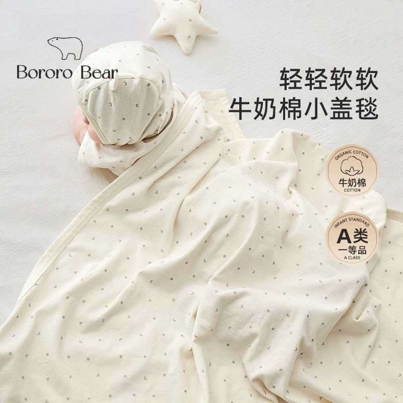 BororoBear新生婴儿全棉盖毯出门防风盖巾a类母婴小毯子宝宝被子