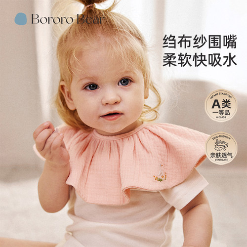 BororoBear婴幼儿双层绉布纱围嘴