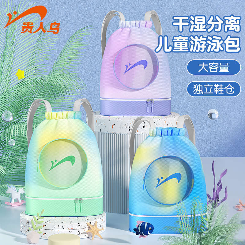 貴人鳥兒童游泳包干濕分離防水