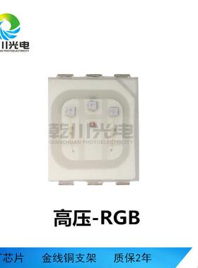 358RGB高压灯6珠l0.1.02.1ed贴片灯珠3528rgb2四脚全灯彩珠共阴共