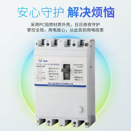 厂家直供漏ST27810/D系Z2L0E列电保护断路器三相保护开关